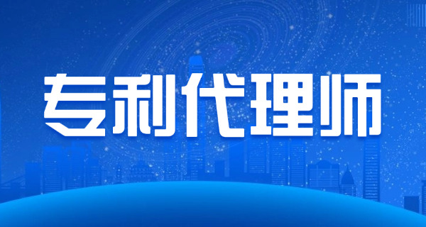 保山专利代理师通过率高吗，主要失分点在哪-保山专利代理师通过率高，主要失分点在哪