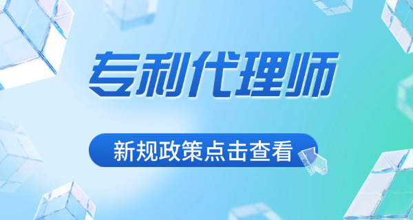 铜陵专利代理师在哪里报名，有哪些培训班-铜陵专利代理师报名培训班