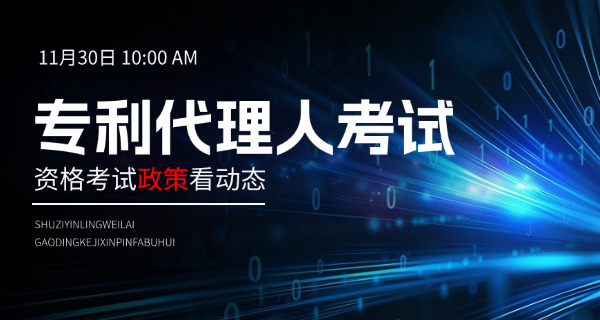 专利代理人考试报名-专利代理考试报名