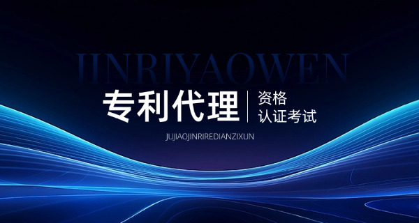鹰潭专利代理师工资多少钱一个月通常-鹰潭专利代理师月工资